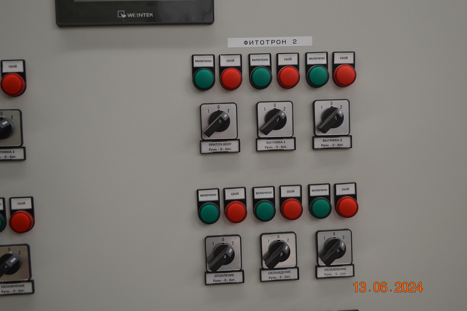 Шкаф управления климатом в теплице (Краснодарский край)